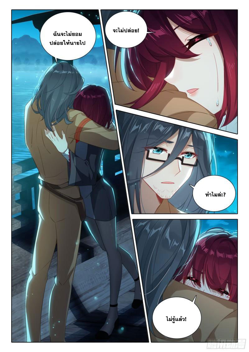 Soul Land IV – The Ultimate Combat มหาศึกการต่อสู้ ตอนที่ 269 หน้า 7