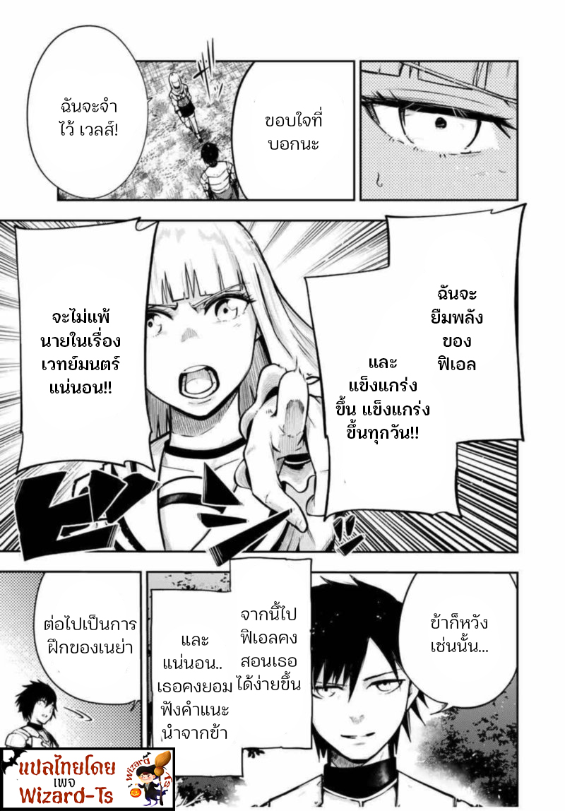 Dorei Tensei Sono Dorei Saikyou no Moto Ouji ni Tsuki ตอนที่ 36 หน้า 3