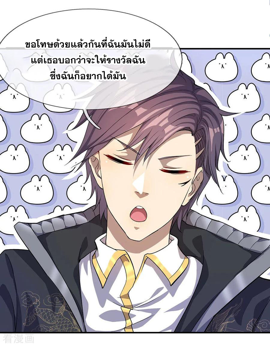 มหาเทพเซียนหมอ ตอนที่ 3 หน้า 30