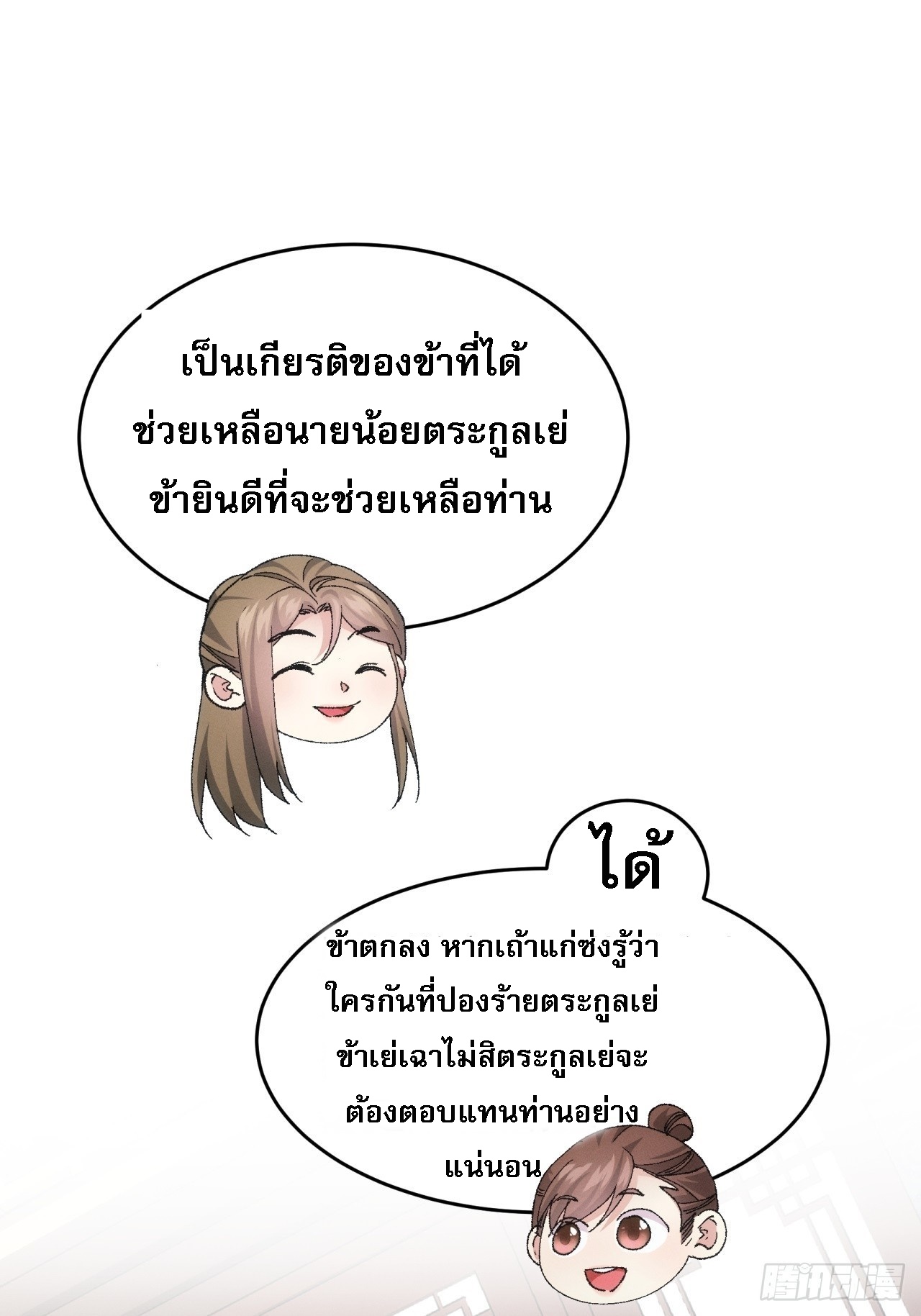 ข้าจะกำหนดชะตาตัวเอง ทันจีน ตอนที่ 135 หน้า 19
