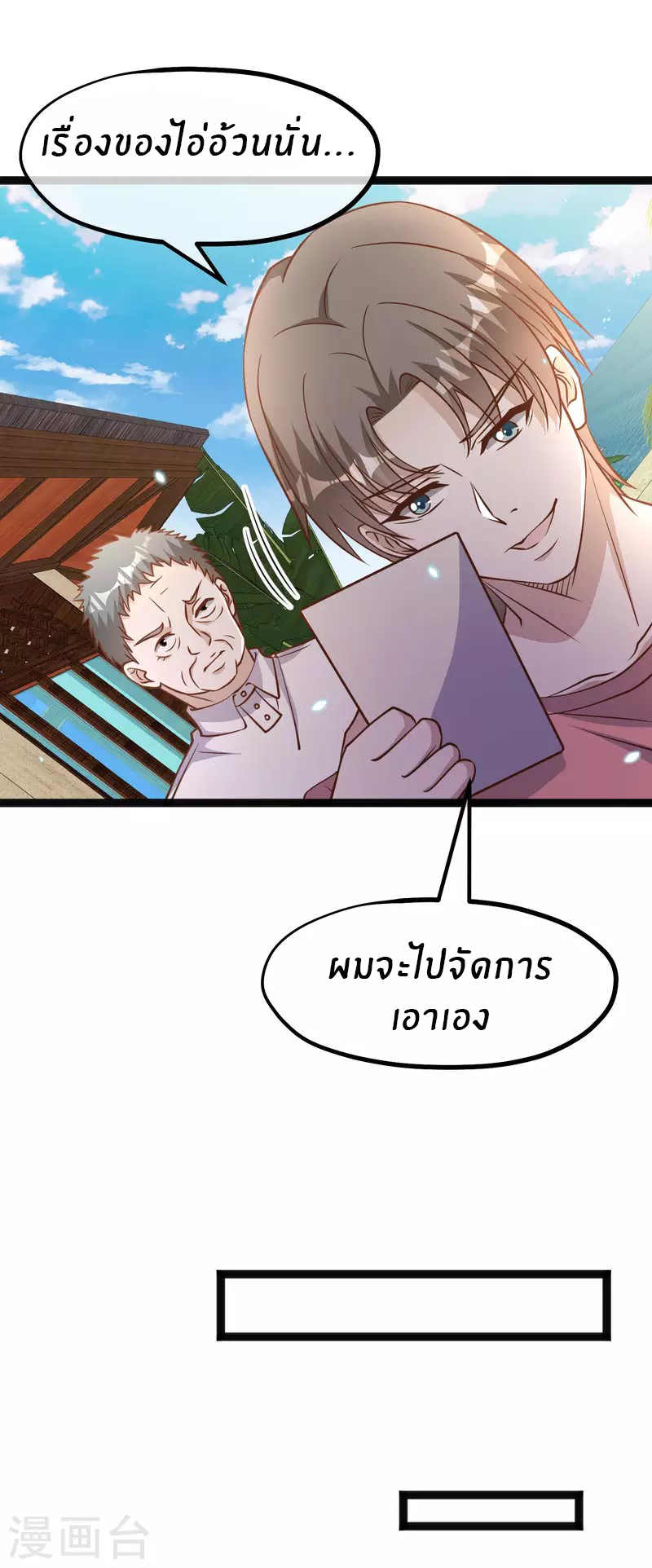 God Fisherman ตอนที่ 170 หน้า 25