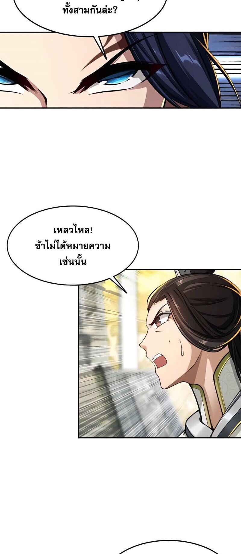 Starting with the Transmigration เกิดใหม่ในต่างโลกกับระบบคำสาปมรณะ (ชนจีน) ตอนที่ 4 หน้า 6