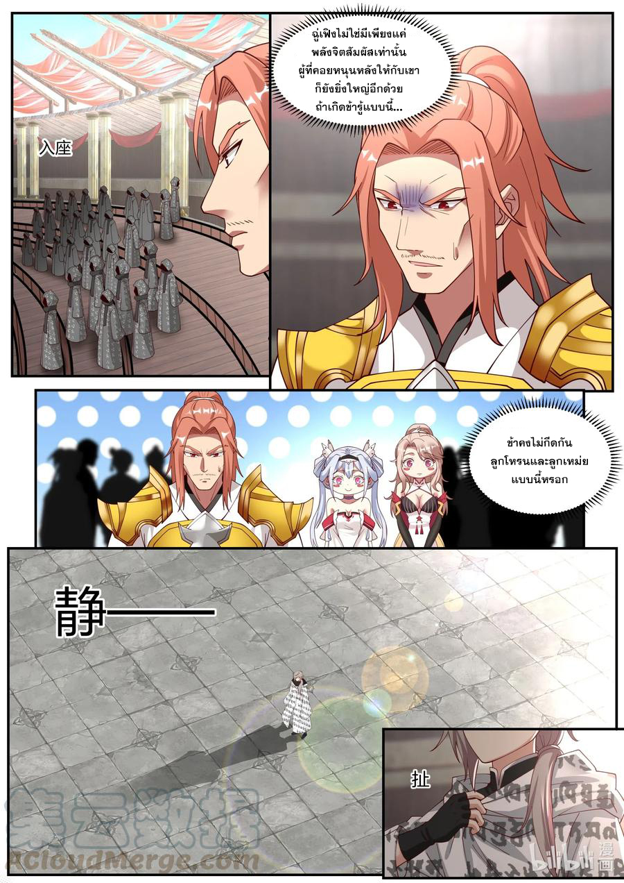 เทพสายฟ้า ราชาสงคราม ตอนที่ 208 หน้า 7