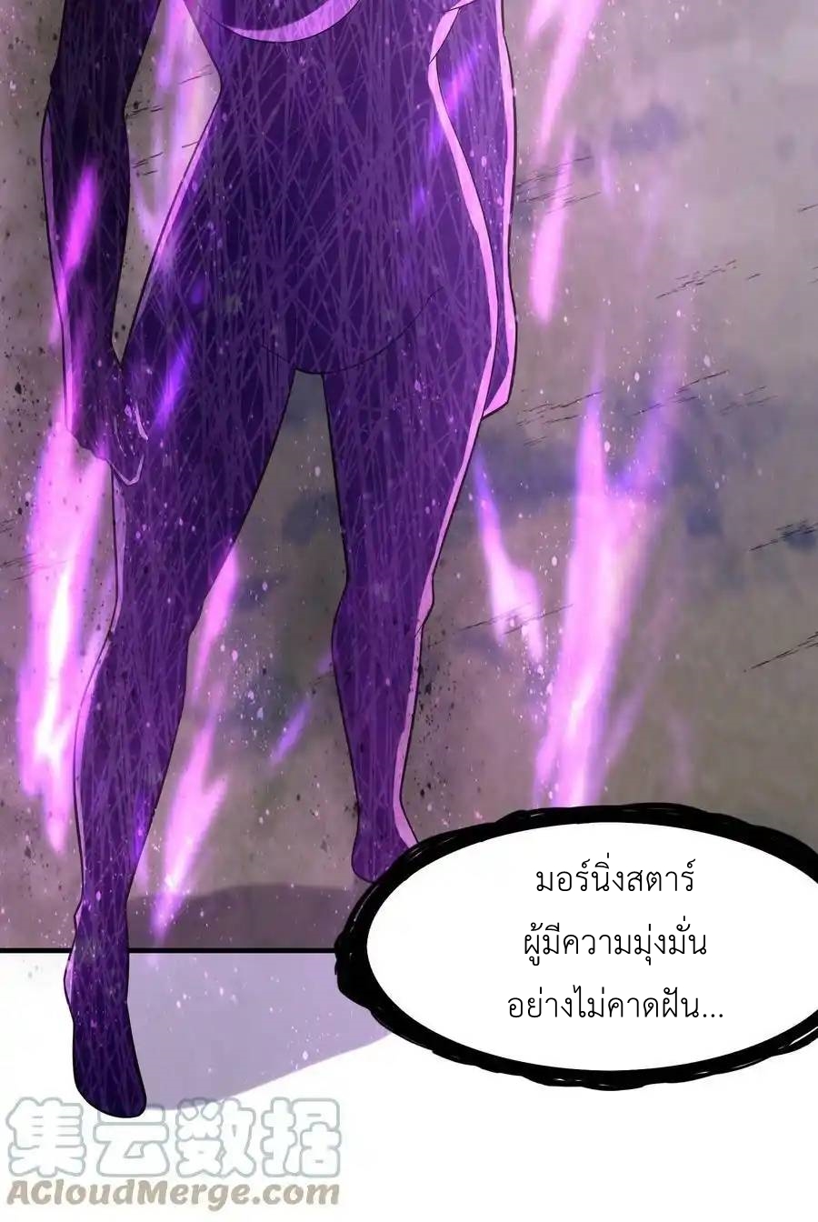 My Harem Is Entirely Female Demon Villains ตอนที่ 77 หน้า 7