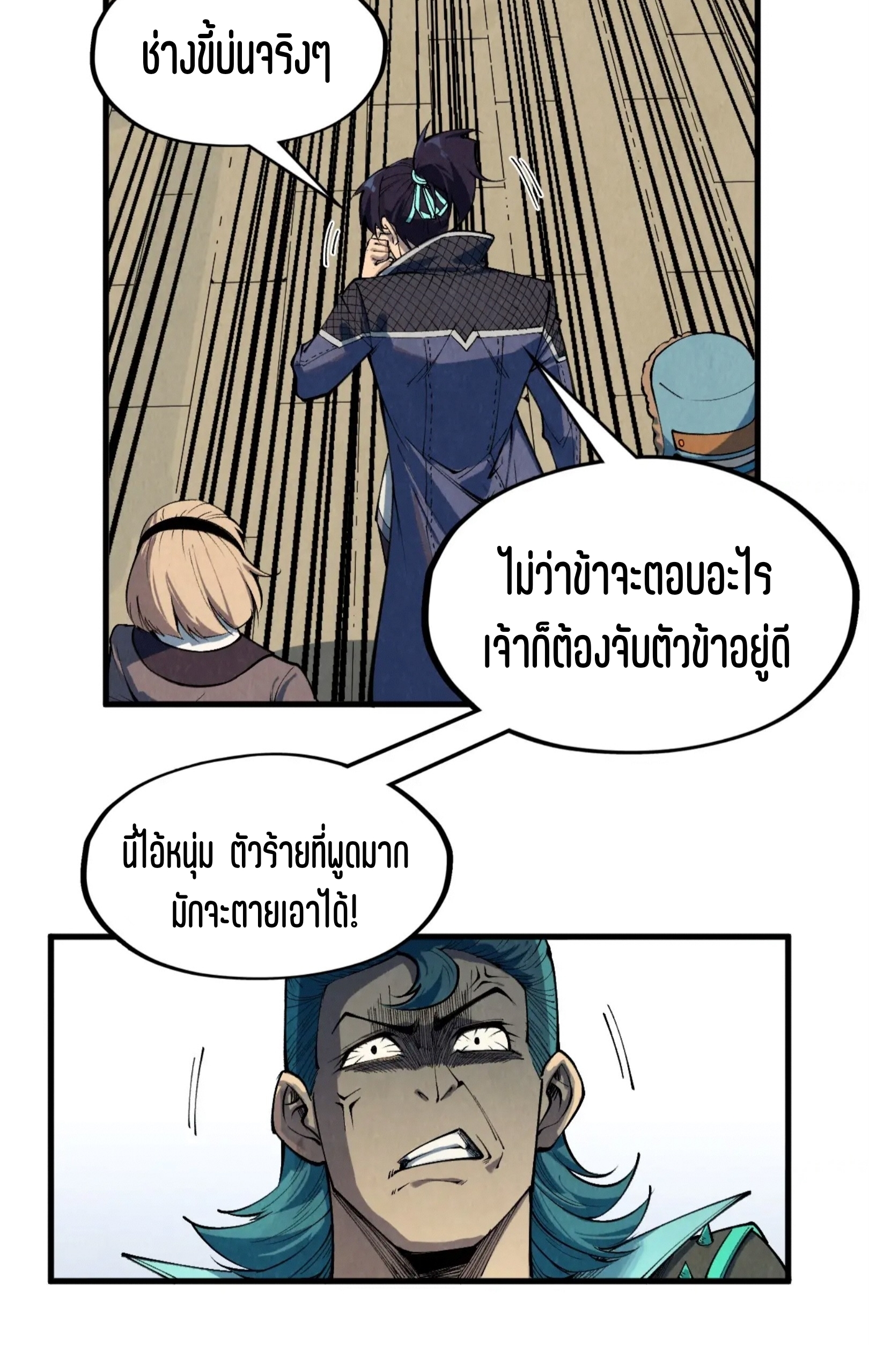 มหาเทพนิรันดร์กาล ตอนที่ 215 หน้า 19