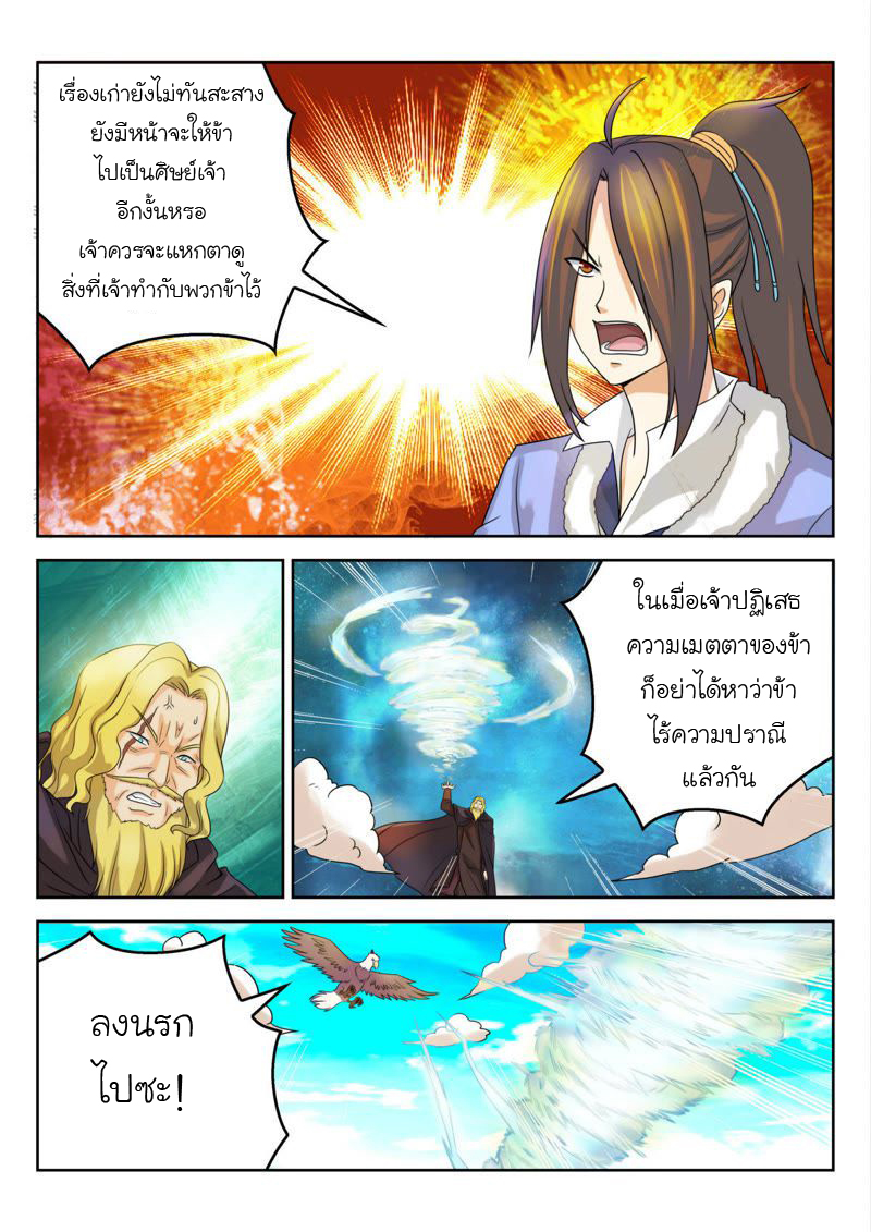 จักรพรรดิสวรรค์ ตอนที่ 31 หน้า 6