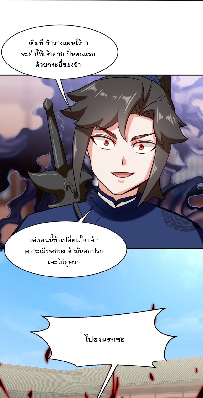 ข้าคือผู้กลืนกินไร้ที่สิ้นสุด (ชนจีน) ตอนที่ 83 หน้า 31