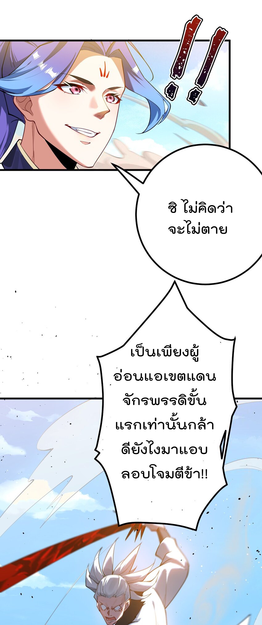 ตัวแปรจุติ ตอนที่ 78 หน้า 27