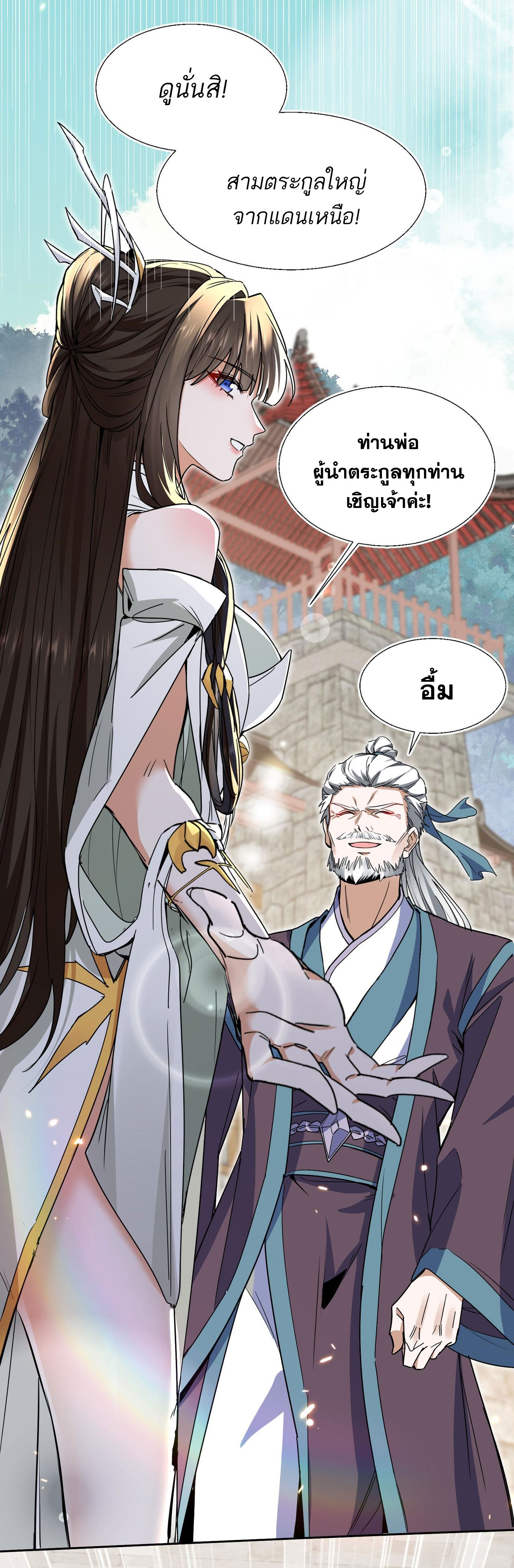 ลูกศิษย์จักรพรรดินีของข้ากำลังจะเข้าสู่ด้านมืด ตอนที่ 4 หน้า 6