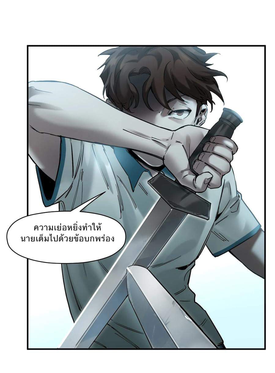 การกลับมาของวายร้าย ตอนที่ 21 หน้า 22