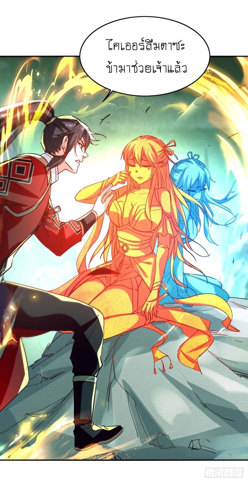 การกลับมาของจักพรรดิ์ ตอนที่ 213 หน้า 8