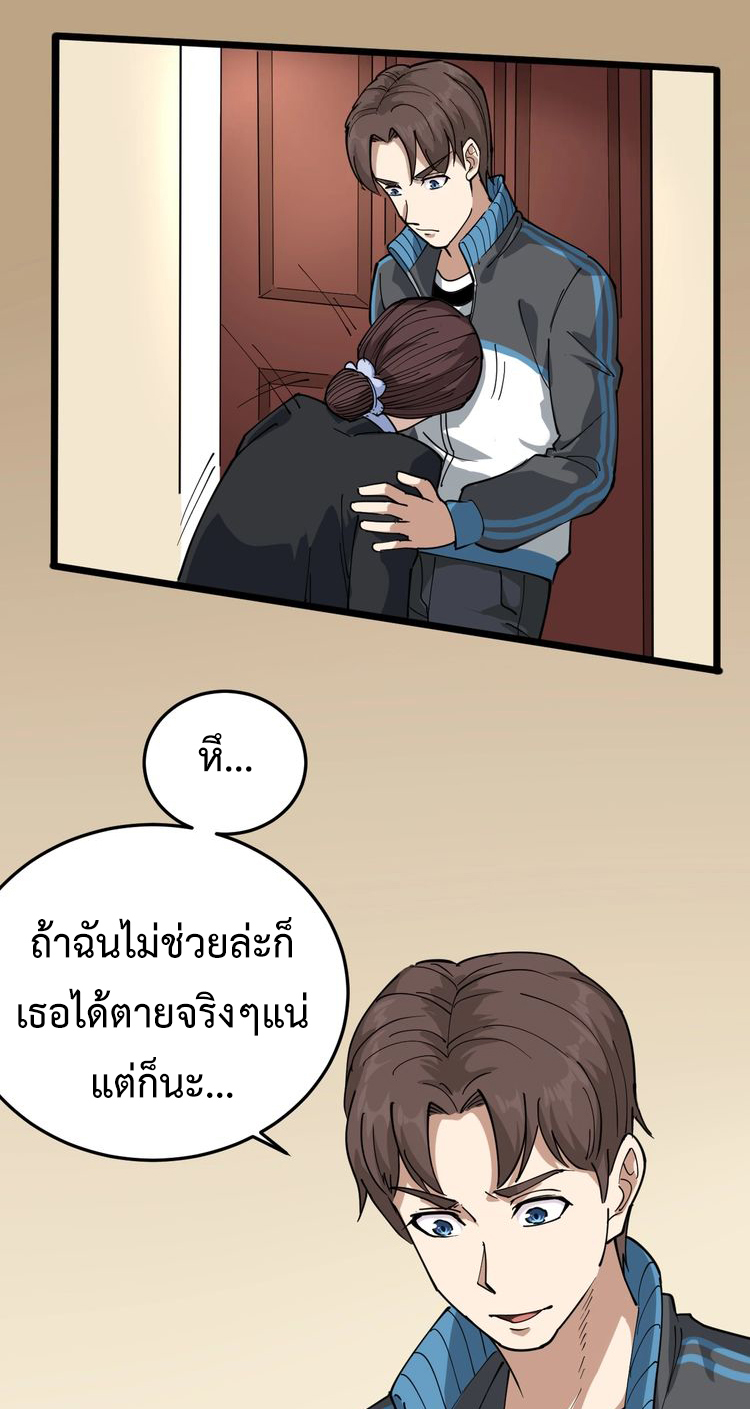หมอเกรียนเซียนพิษ ตอนที่ 42 หน้า 12