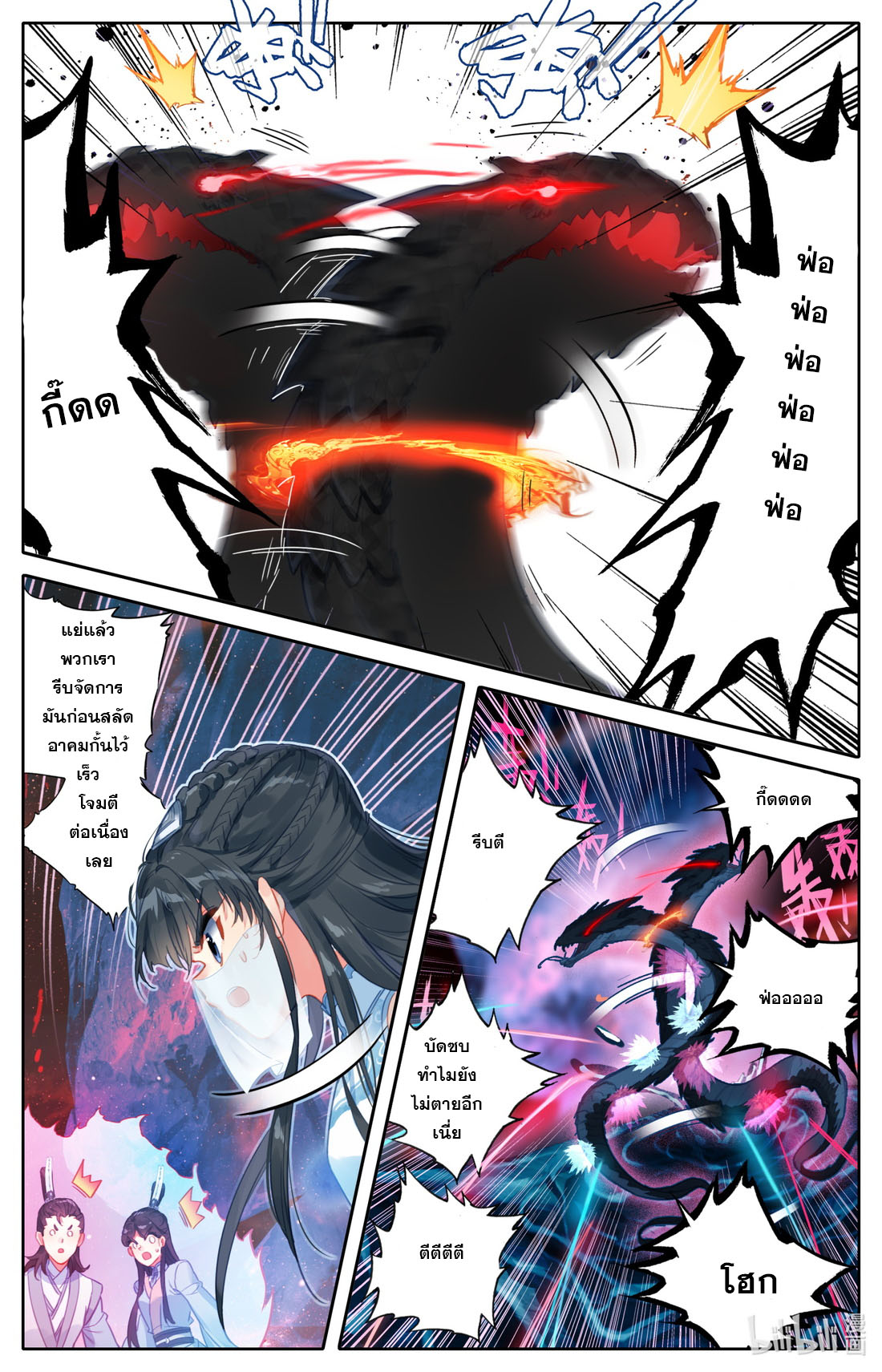 A record of a mortal's journey to immortality(ทันจีน) ตอนที่ 102 หน้า 13
