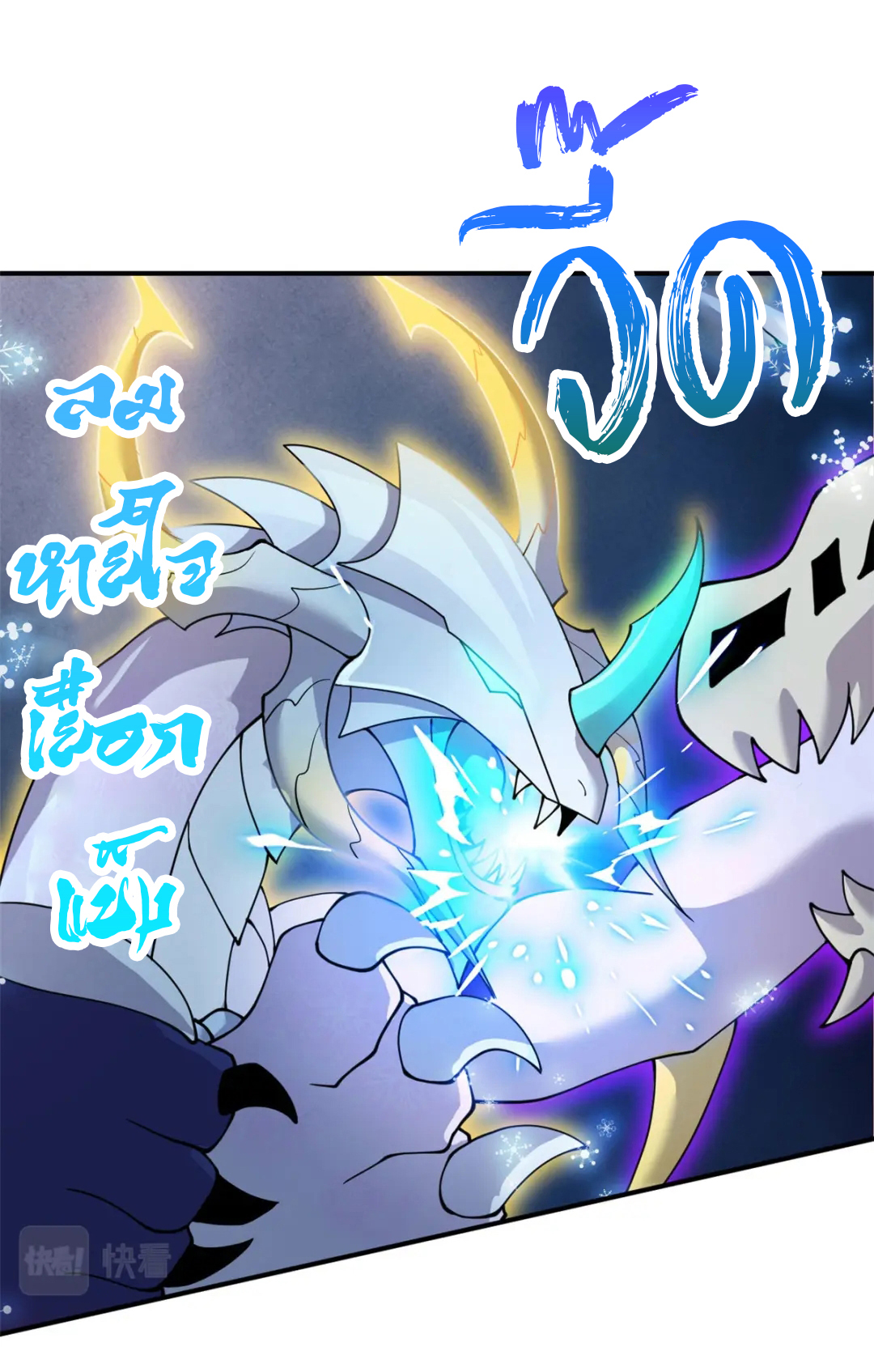 โคตรเทพร้านสัตว์อสูร ตอนที่ 99 หน้า 19