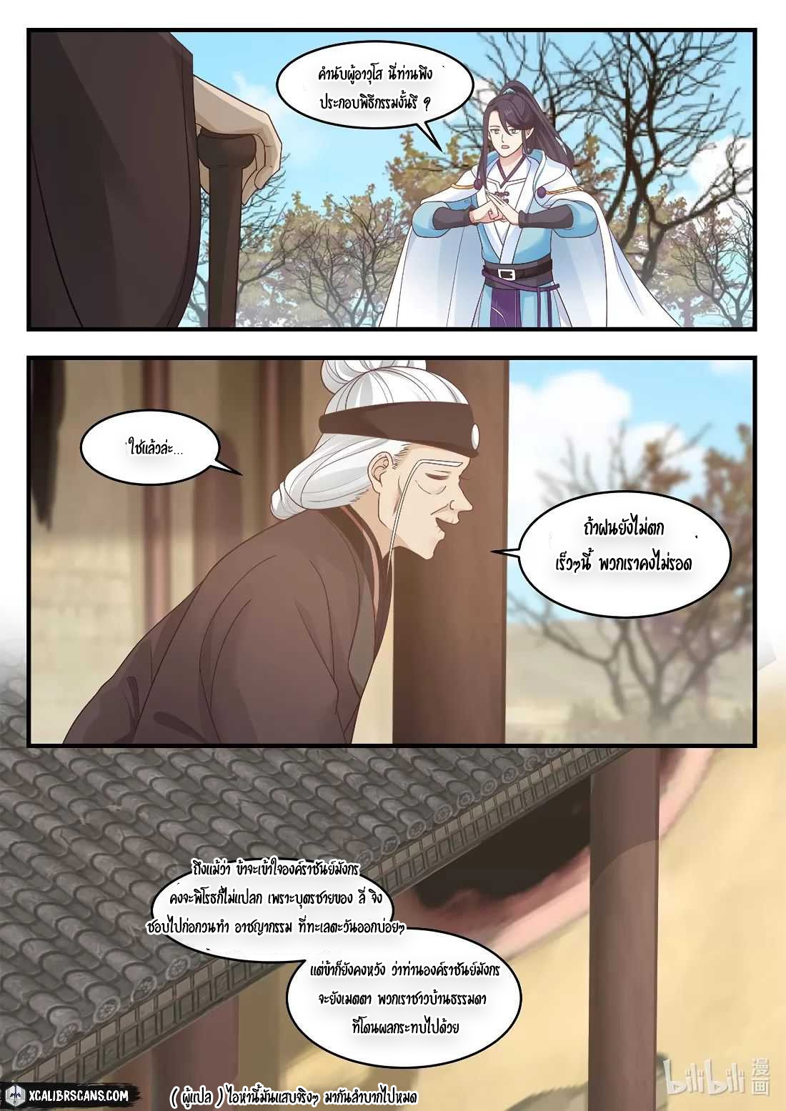 dragon throne ตอนที่ 8 หน้า 8