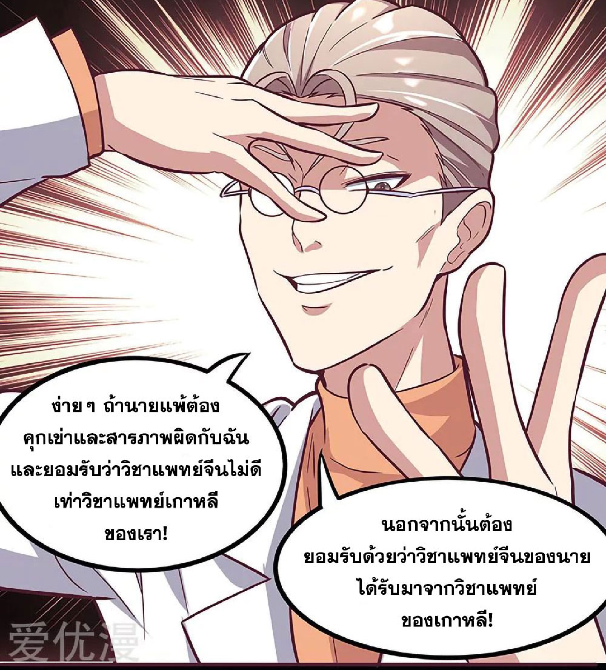 โครตเกรียนเซียนโอสด ตอนที่ 135 หน้า 2