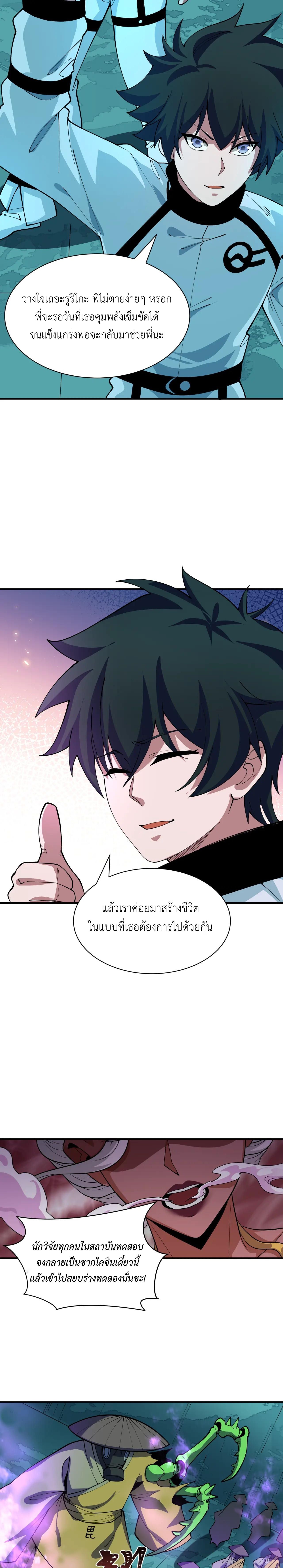 Era of the Haunted - ยุคสมัยแห่งภูตผี ตอนที่ 420 หน้า 17