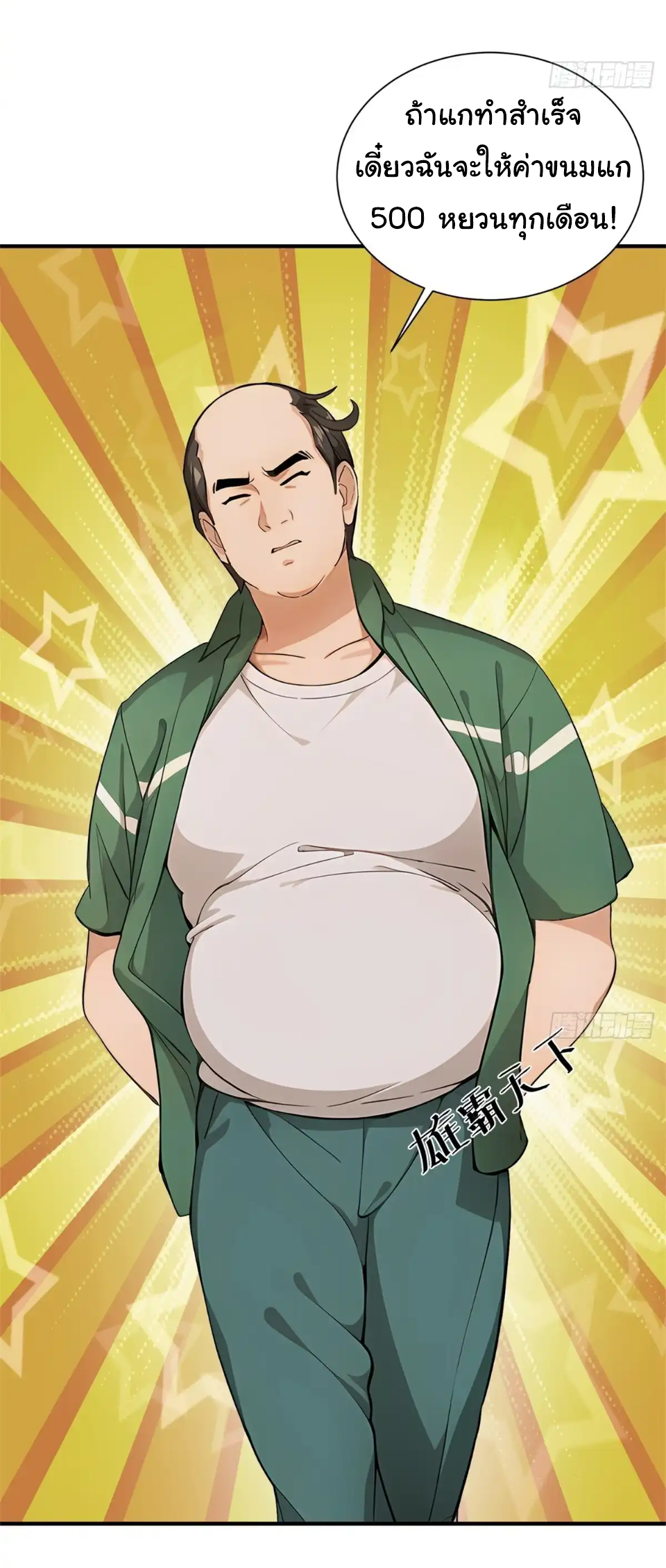 ภรรยาจักรพรรดินีกับสามีขยะ ตอนที่ 32 หน้า 3