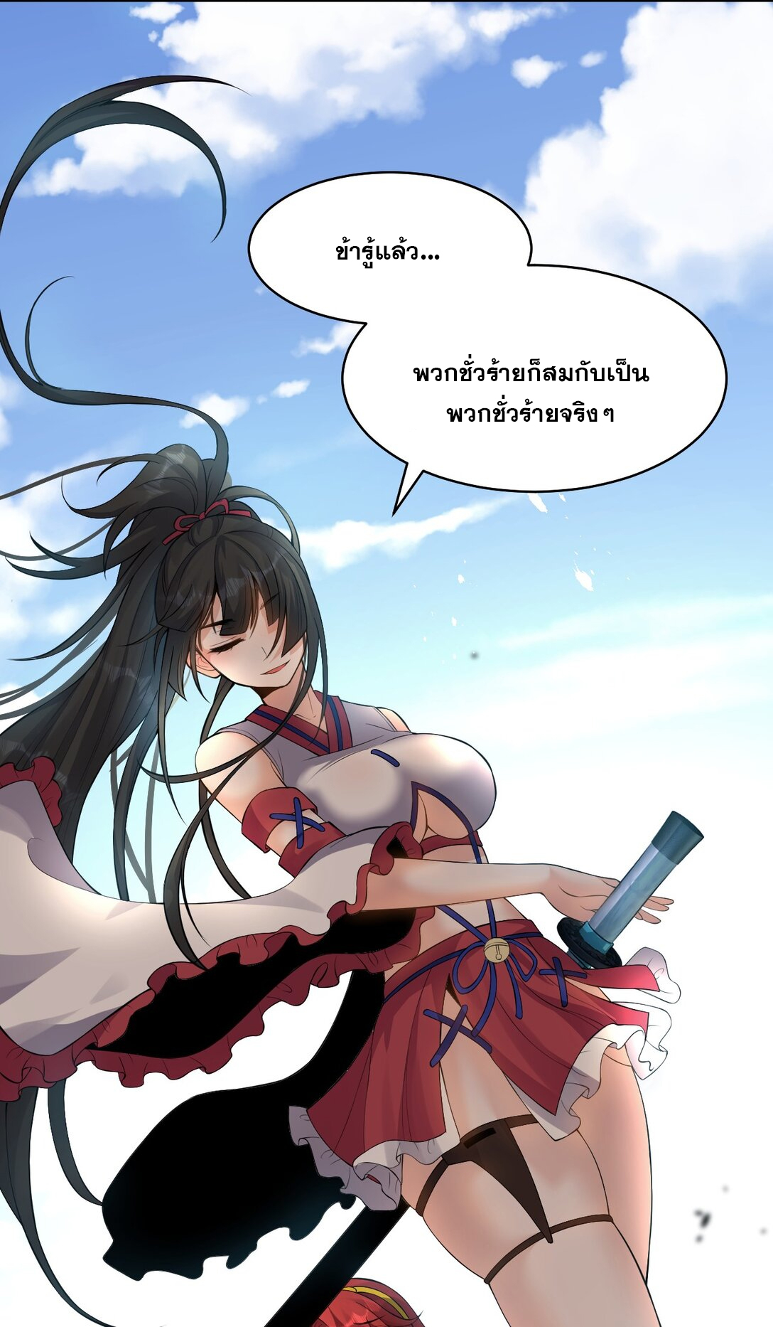 ข้าเพียงต้องการฝึกฝนศิษย์น้องหญิงก็เท่านั้น ตอนที่ 81 หน้า 35