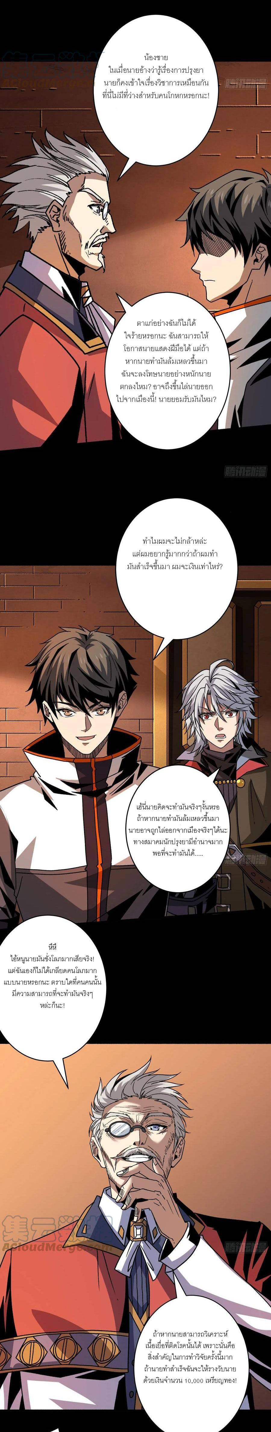 (ชนจีน) IT STARTS WITH A KINGPIN ACCOUNT - จุติจอมราชัน ตอนที่ 175 หน้า 3