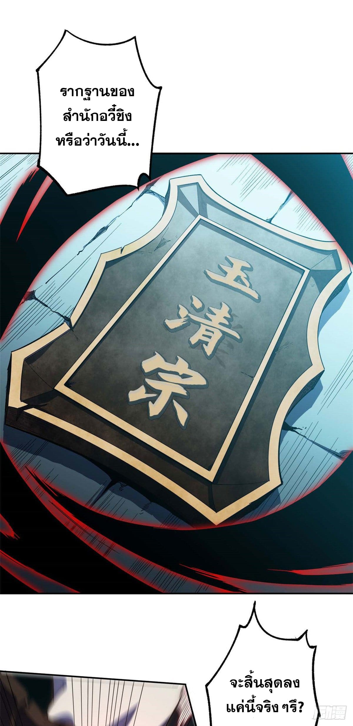 ระบบสุ่มดวงชะตา(ทันจีน) ตอนที่ 1 หน้า 11