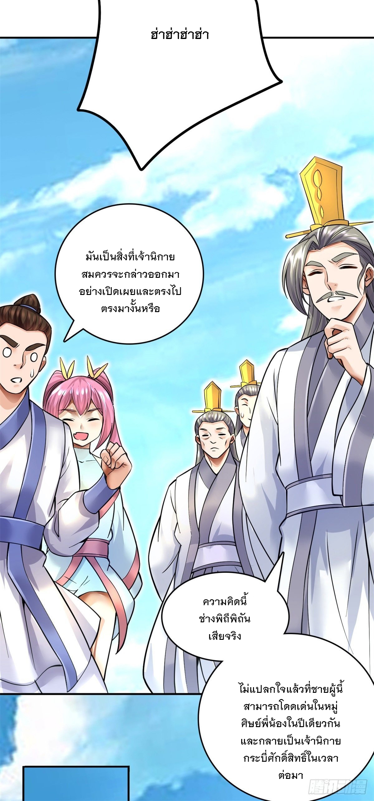 ด้วยเขตแดนกระบี่ ข้าสามารถเป็นเซียนกระบี่ได้ ตอนที่ 10 หน้า 11