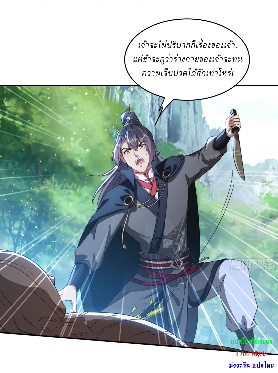 ลงนาม 90,000 ปี ไปกับระบบบำเพ็ญคู่กู้โลก! ตอนที่ 26 หน้า 20