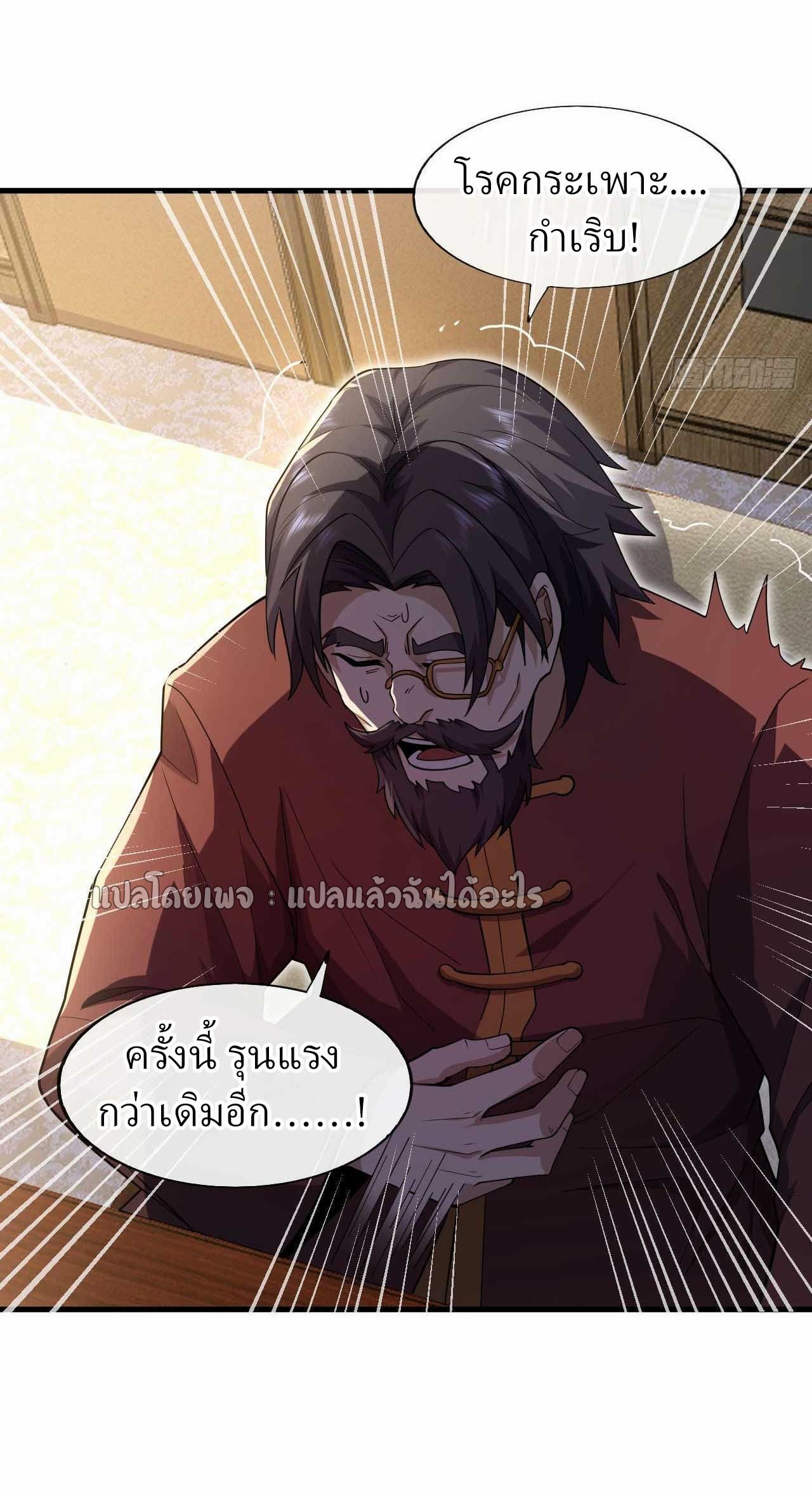 สุดยอดลูกเขยฟ้าประทาน ตอนที่ 49 หน้า 28