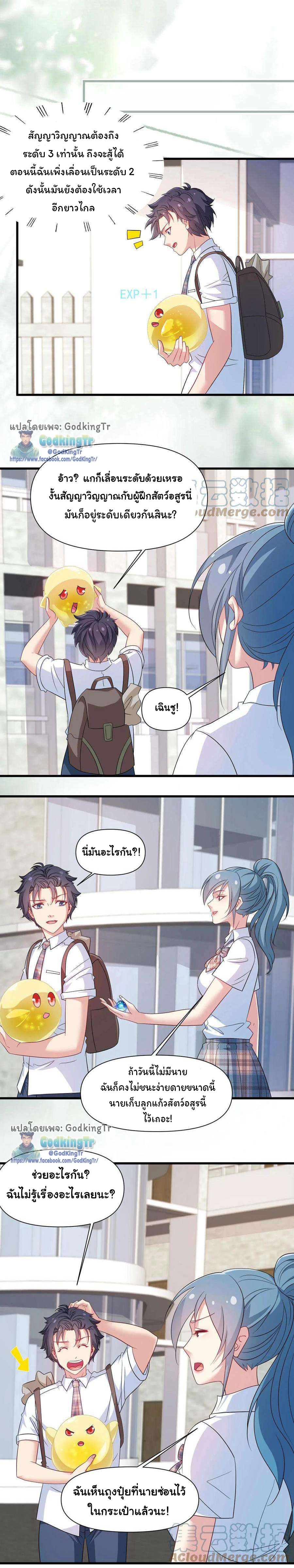 เป็นแค่สไลม์ธรรมดา จะตบมังกรไม่ได้หรือไง? ตอนที่ 3 หน้า 6