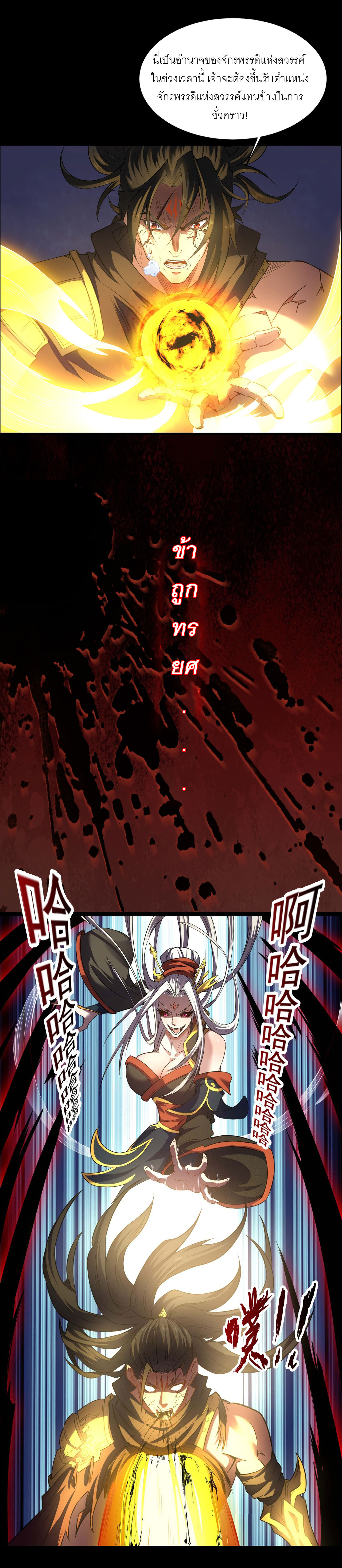จักรพรรดิดาบ ผู้พิชิตฟ้าทะลายสวรรค์ ตอนที่ 1 หน้า 3