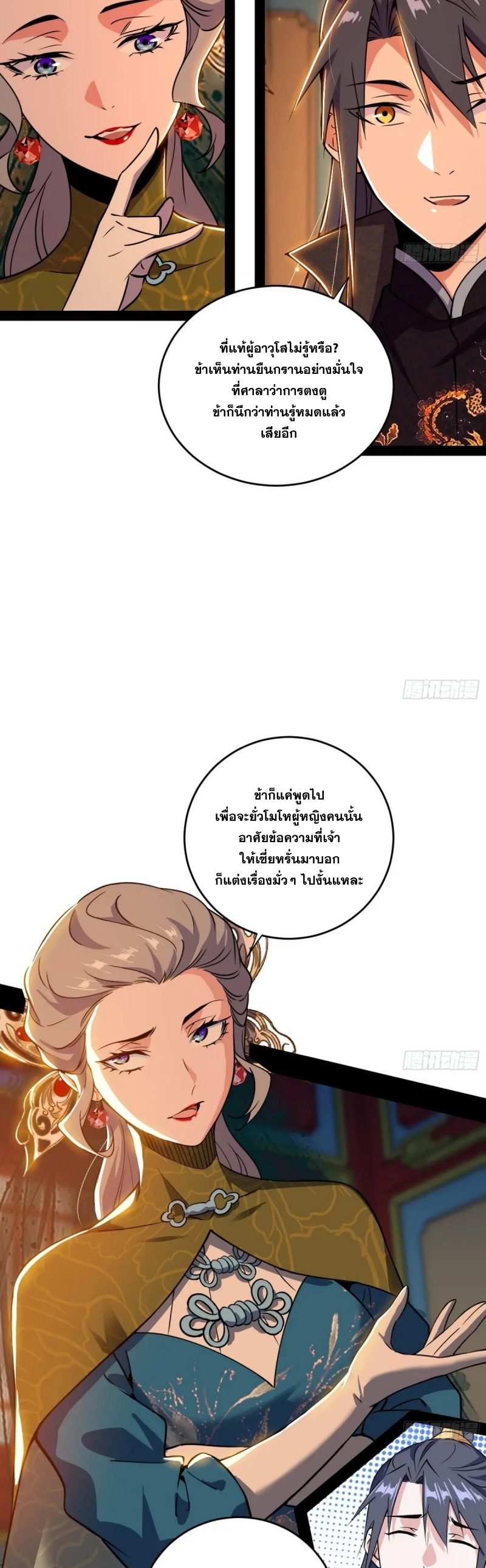 I'm an Evil God ข้าคือจักรพรรดิปีศาจ ตอนที่ 445 หน้า 23