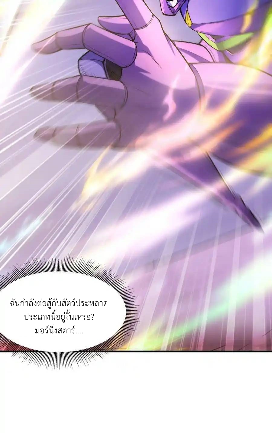 My Harem Is Entirely Female Demon Villains ตอนที่ 70 หน้า 12