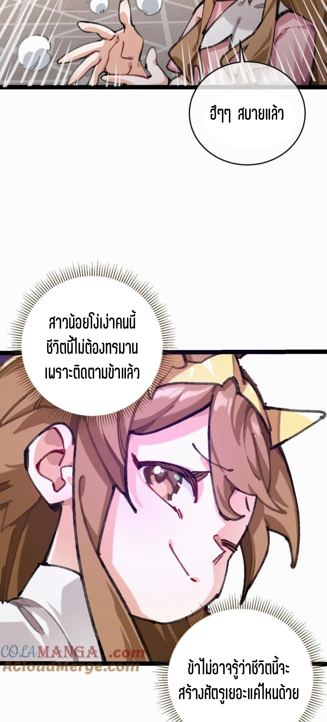 เจ้าหญิงไร้ค่า LV999 ตอนที่ 1 หน้า 26