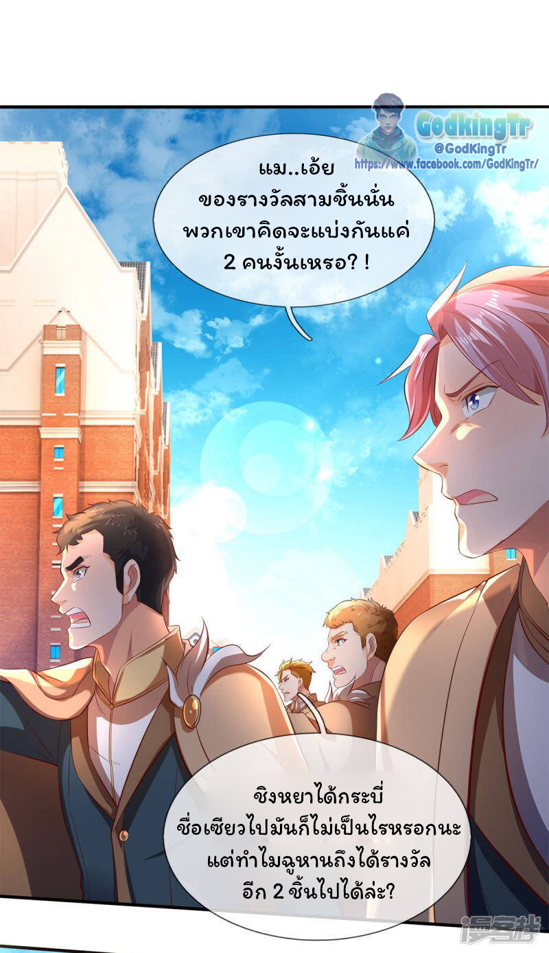 ราชาเทพนิรันดร์ (Eternal god king) ตอนที่ 213 หน้า 4