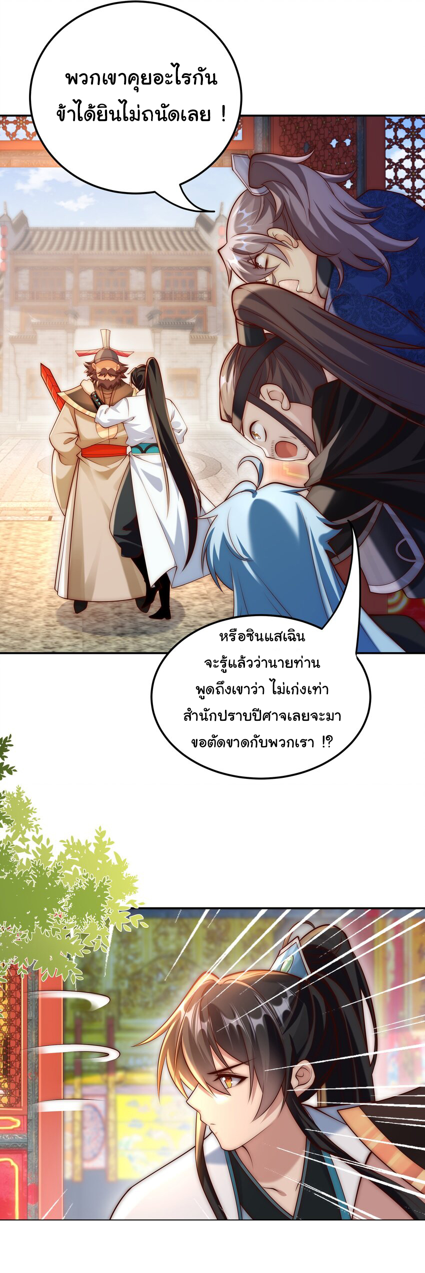 ชะตาฟ้าสั่งให้ข้าเป็นเทพ ตอนที่ 21 หน้า 26
