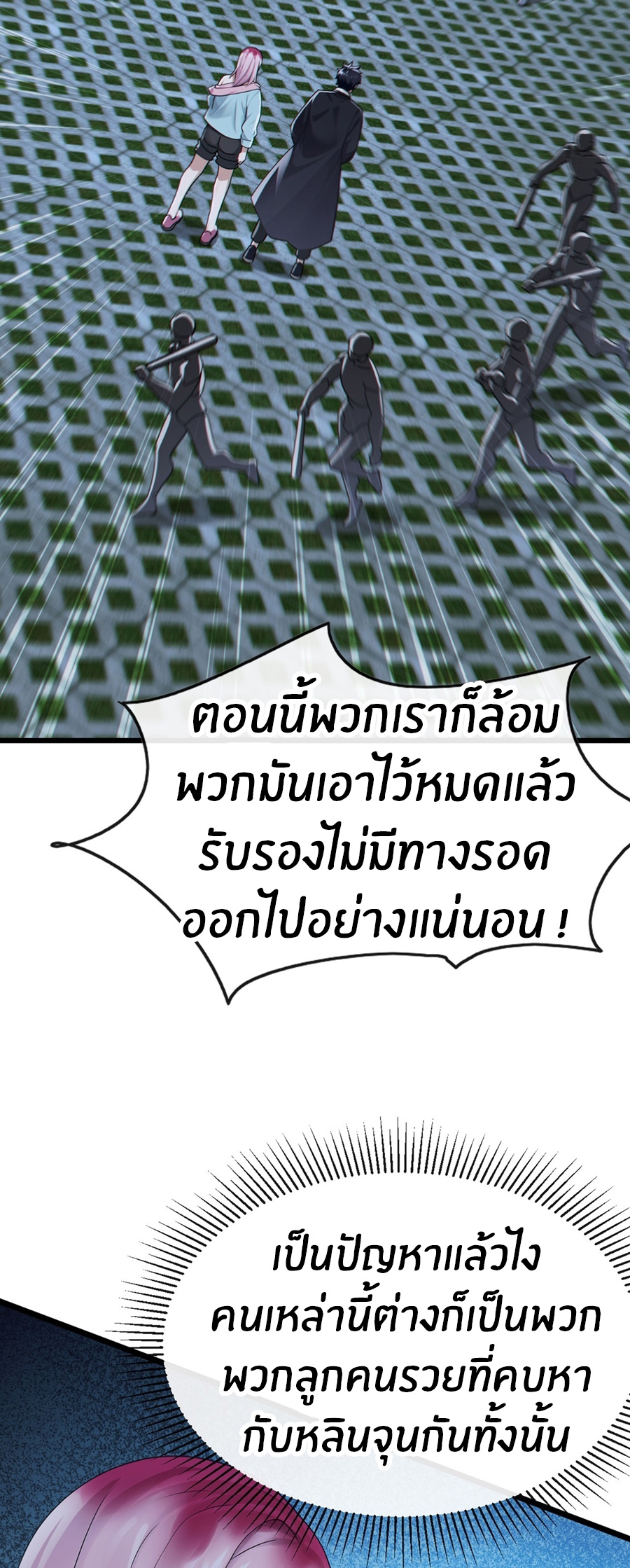 ลงจากภูเขาเพื่อมาเป็นเบ๊ภรรยา ตอนที่ 104 หน้า 17