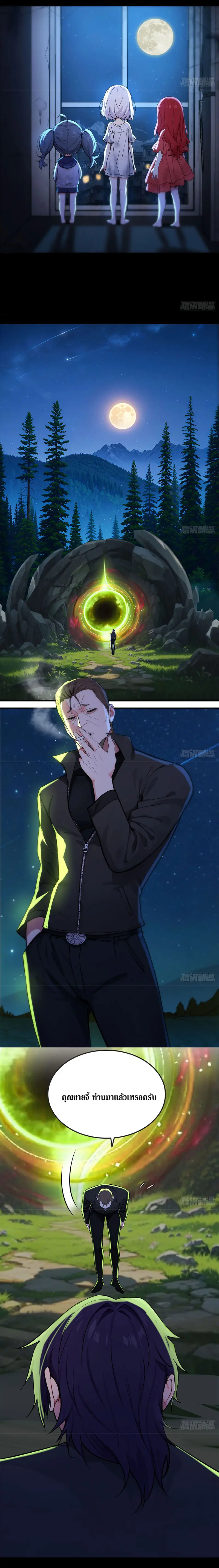 เกิดใหม่แล้วดันถูกศัตรูเปย์จนไร้เทียมทาน ตอนที่ 2 หน้า 5