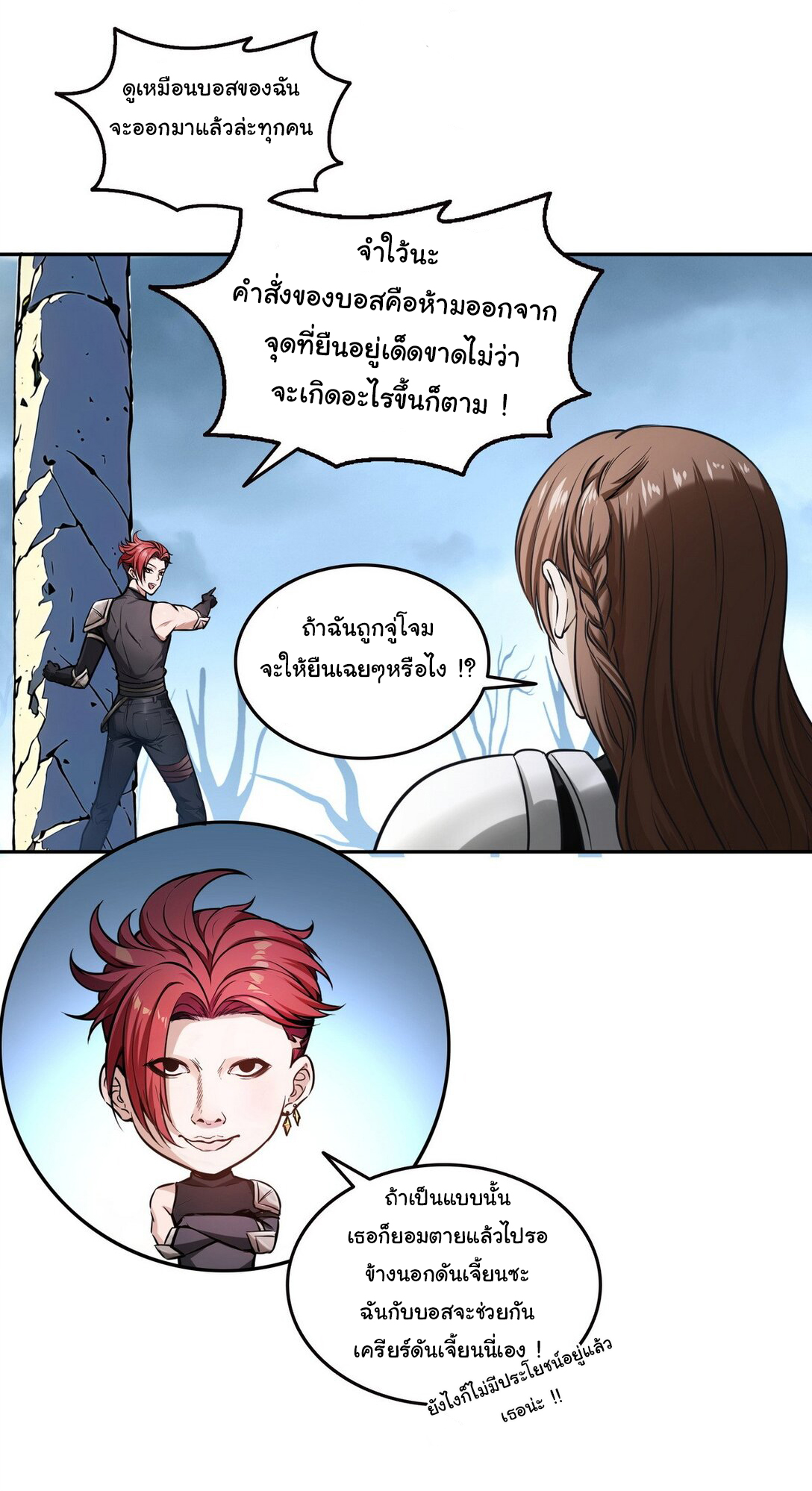 ย้อนเวลากลับมาเป็นจอมเวทย์แห่งความตาย ตอนที่ 22 หน้า 15