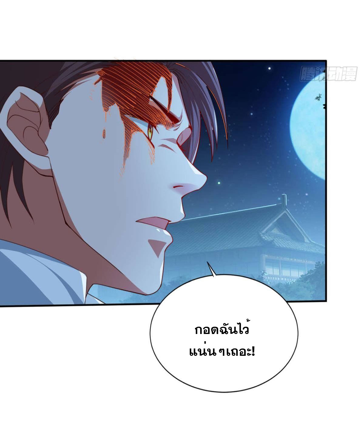 แก้วิกฤตแห่งสวรรค์ ตอนที่ 12 หน้า 9