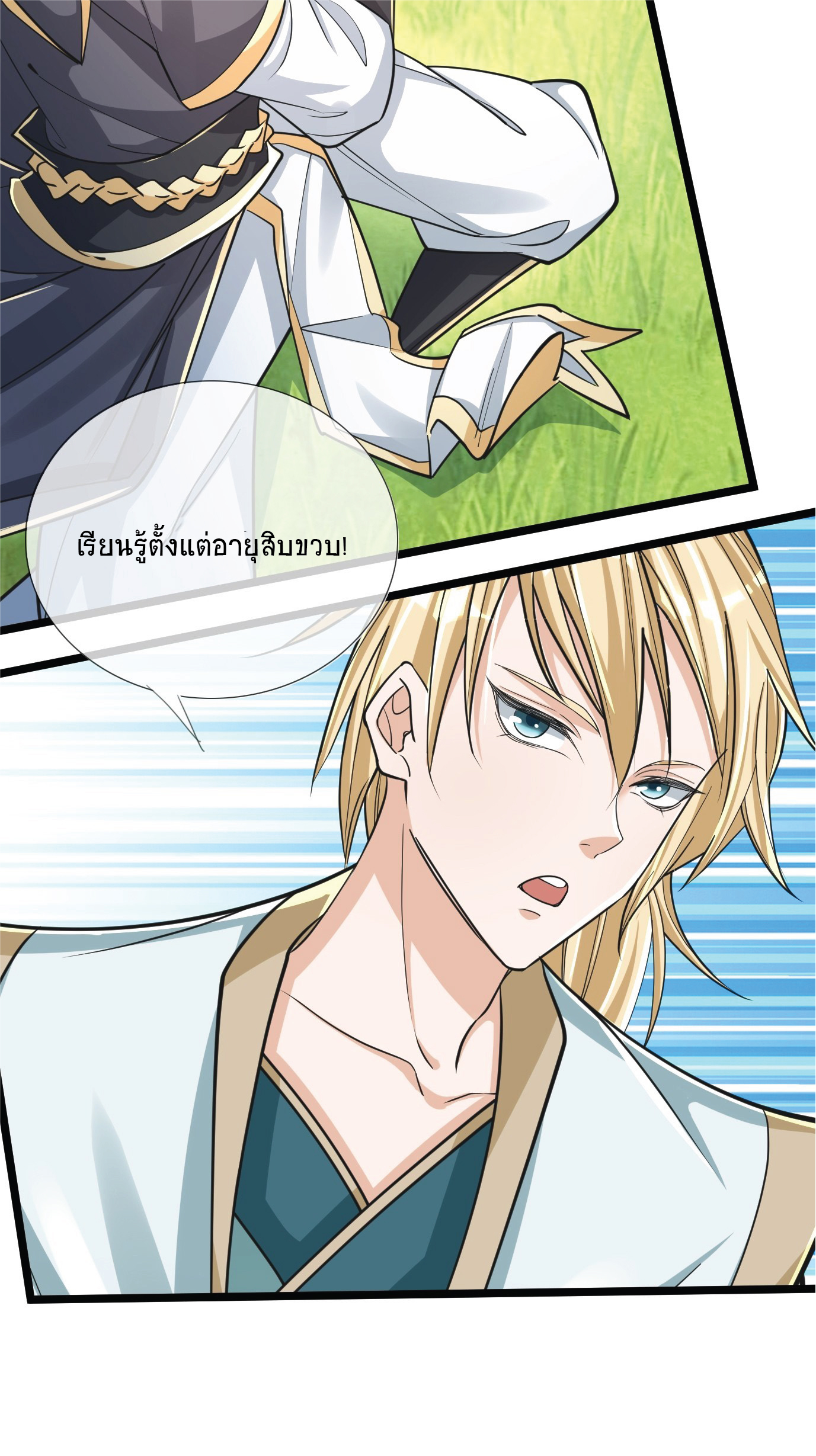 Being a Teacher is Invincible in World ตอนที่ 3 หน้า 19