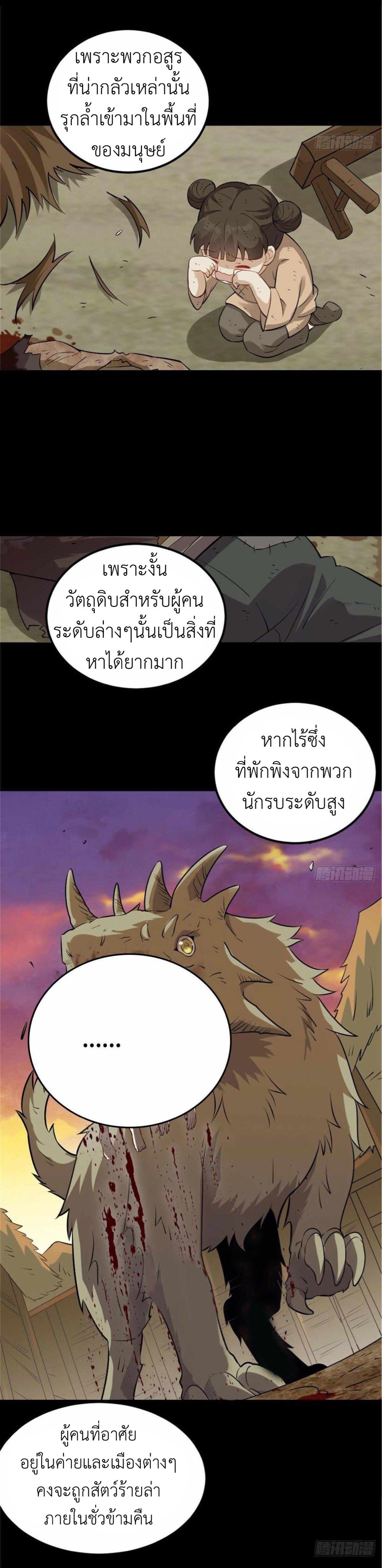 พิภพเทพยุทธ ตอนที่ 2 หน้า 12