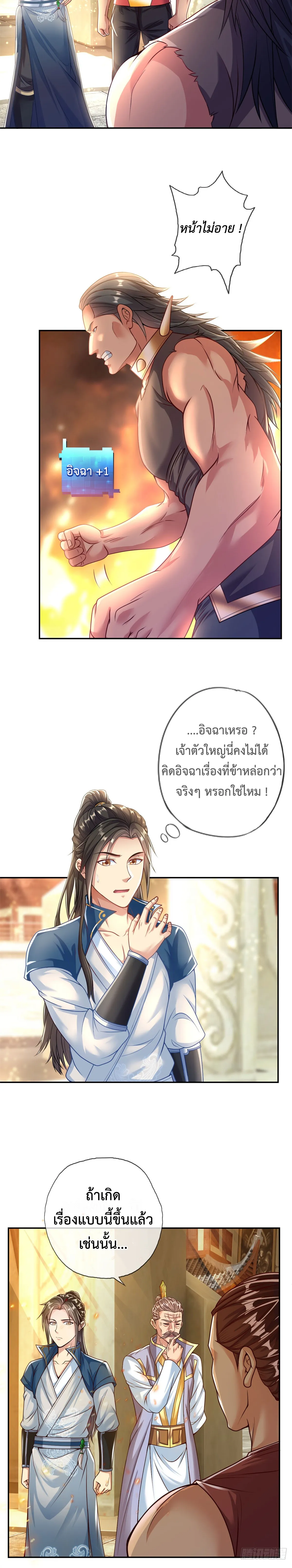 (ทันจีน) Unlimited God System (ระบบศักดิ์สิทธิ์ไร้ขีดจำกัด) ตอนที่ 18 หน้า 6