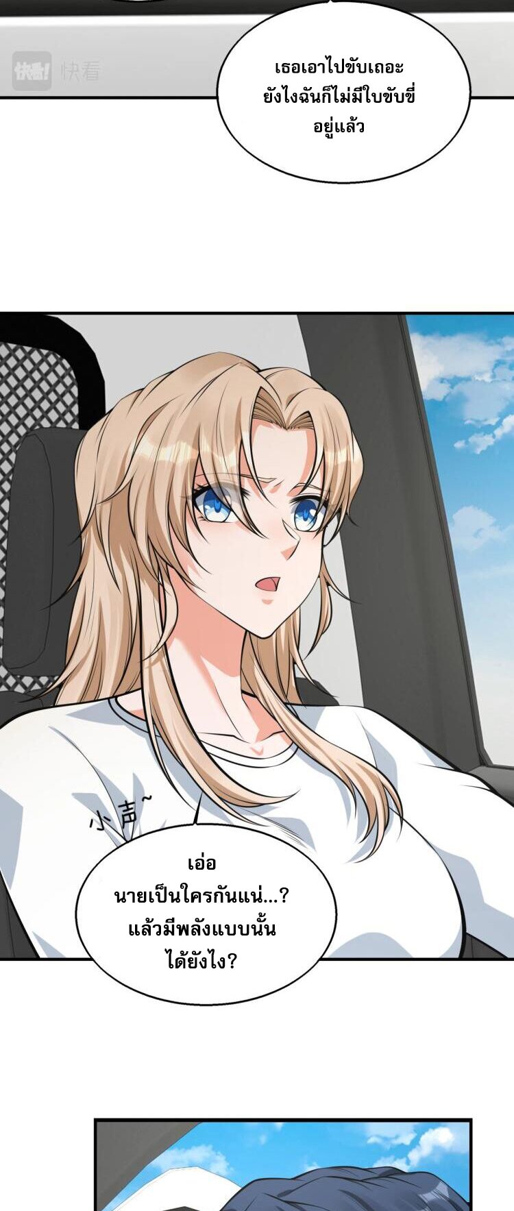 บุรุษผู้มาจากนรก ตอนที่ 11 หน้า 8