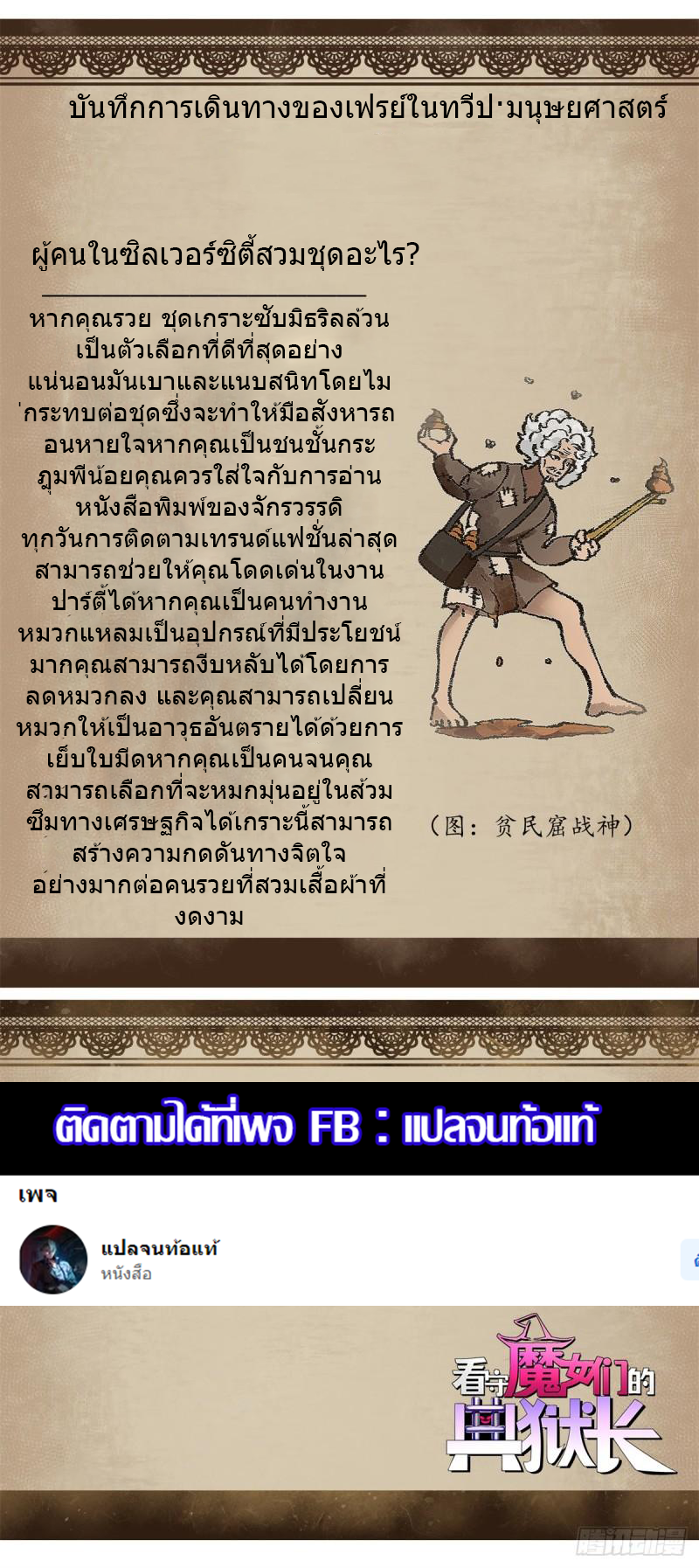 The warden who guards the witches ตอนที่ 13 หน้า 35