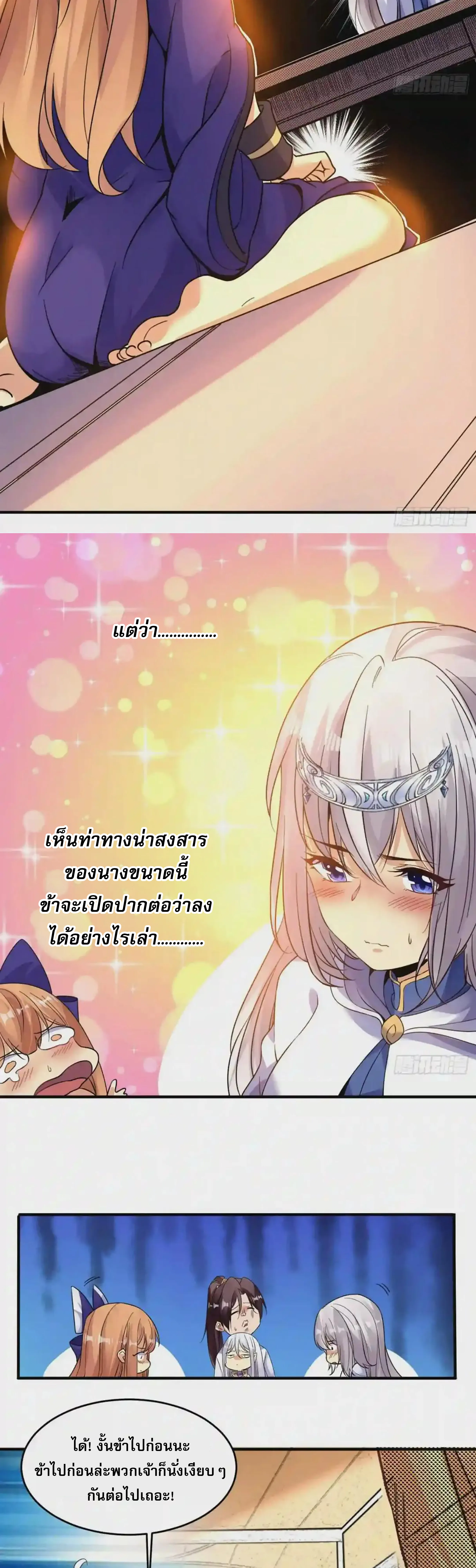 [อ่านฟรี] Jiàng Shén Zhàn Jì┃มหาสงครามเทวะจุติ ตอนที่ 39 หน้า 4