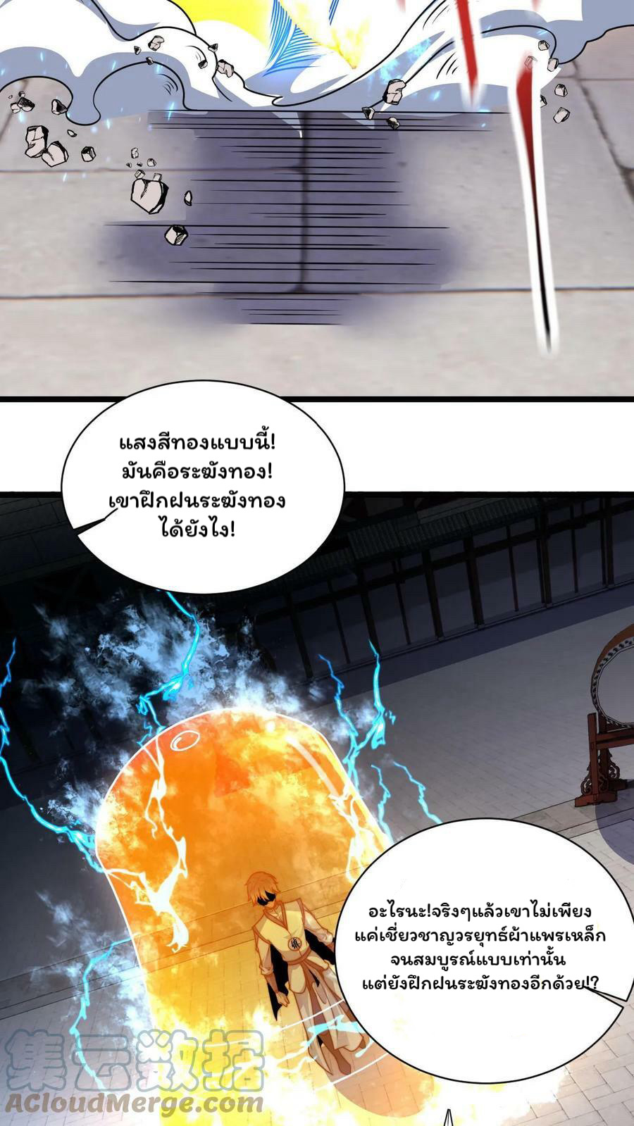 ระบบไร้เทียมทานเมื่อถูกปีศาจโจมตี ตอนที่ 37 หน้า 13