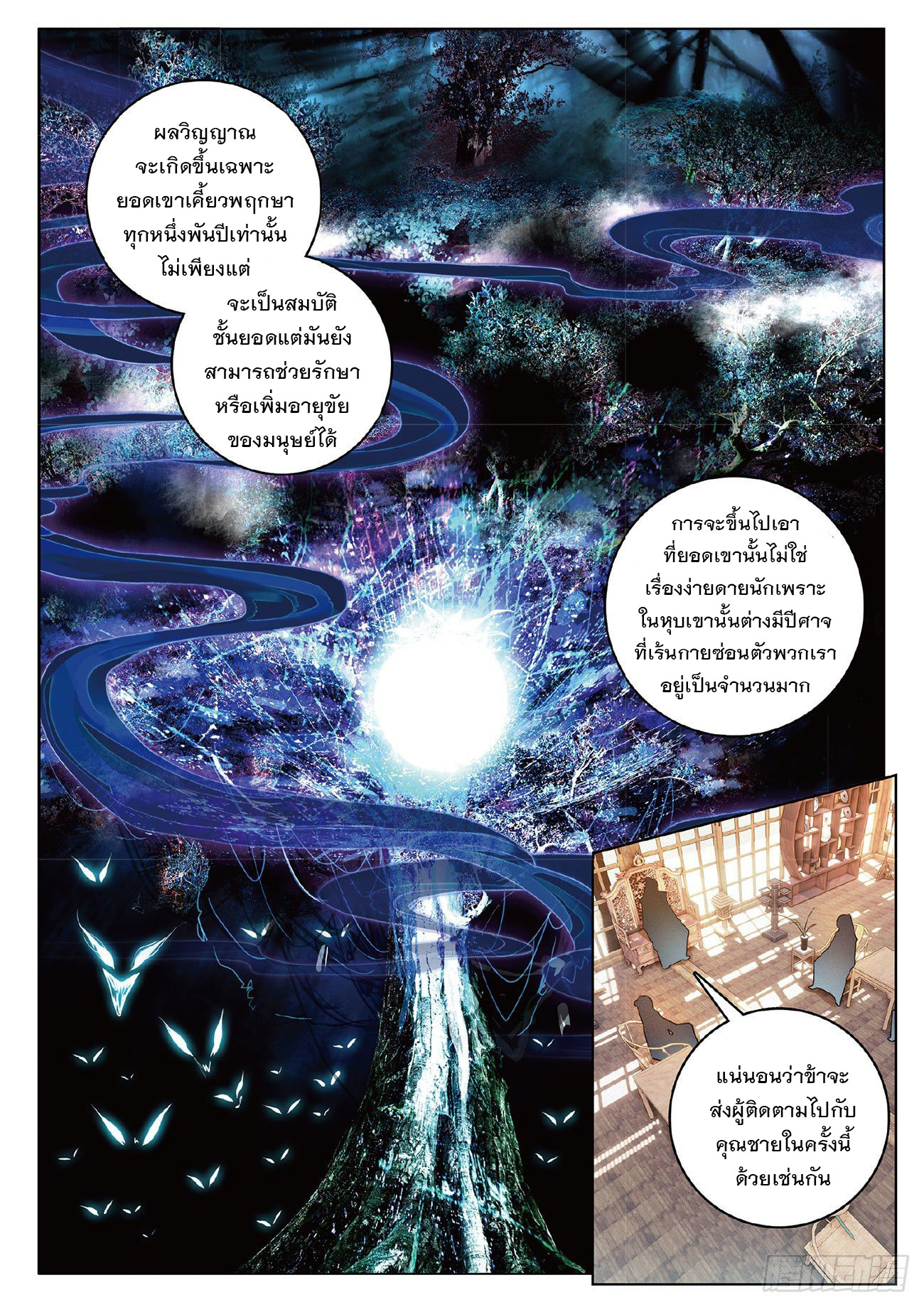 กระบี่เทพพิชิตฟ้า (ชนจีน) ตอนที่ 8 หน้า 16