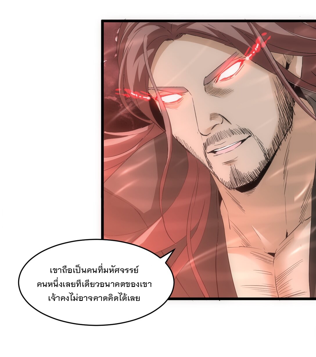 มหาเทพเอกะหมื่นบรรพกาล (จบ) ตอนที่ 101 หน้า 13