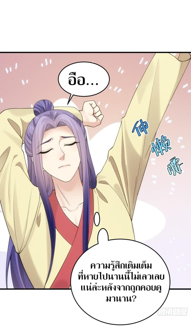 ข้าแค่ไม่เล่นไพ่ตามเกม ตอนที่ 157 หน้า 31