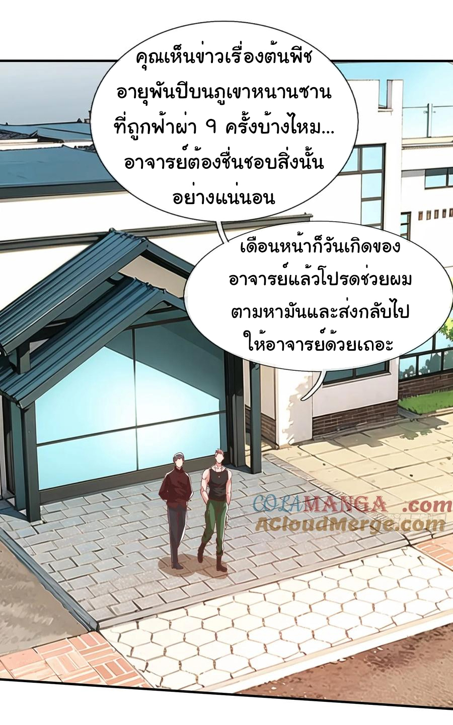 The god of war is reborn to avenge ตอนที่ 100 หน้า 25